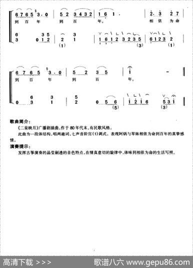 湖光山影美如画（弹唱谱） - 鄂允文|张锐