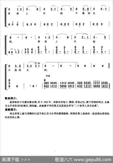 草原上升起不落的太阳（弹唱谱） - 美丽其格|美丽其格