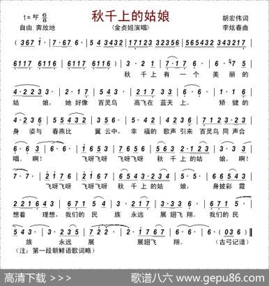 秋千上的姑娘（胡宏伟词李炫春曲） - 胡宏伟|李炫春