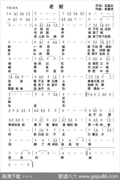 老街（巫昌友词俞瀛洲曲） - 巫昌友|俞瀛洲