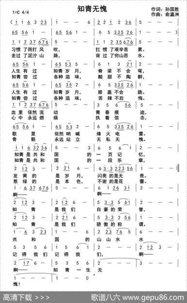 知青无愧 - 孙国胜|俞瀛洲