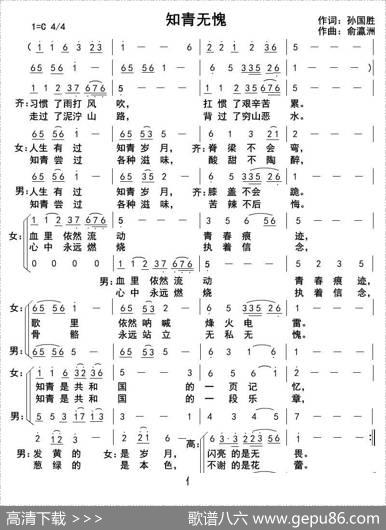 知青无愧（二重唱） - 孙国胜|俞瀛洲