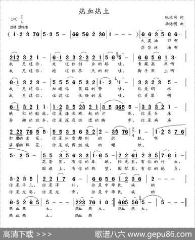 热血热土（张枚同词李海明曲） - 张枚同|李海明