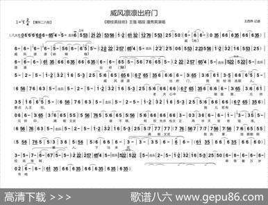 威风凛凛出府门（豫剧《穆桂英挂帅》选段）