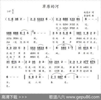草原的河（赵凌云词李海明曲） - 赵凌云|李海明