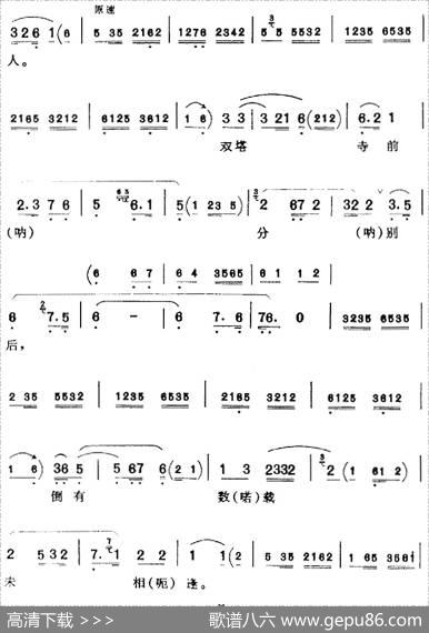 上写田伦顿首拜（《四进士》宋士杰唱腔）
