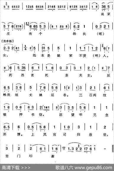 上写田伦顿首拜（《四进士》宋士杰唱腔）