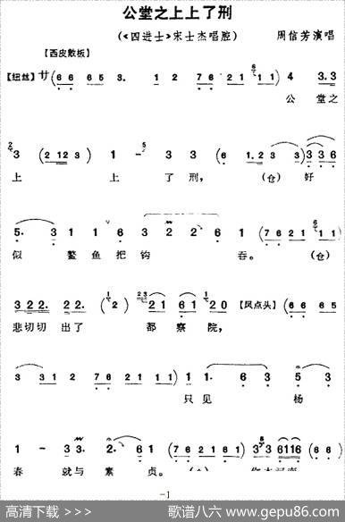 公堂之上上了刑（《四进士》宋士杰唱腔）
