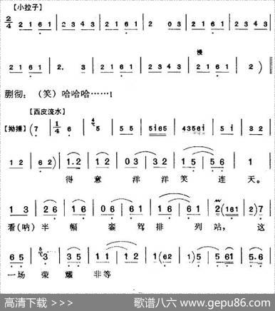 辞别千岁长安转（《淮河营》蒯彻唱腔）