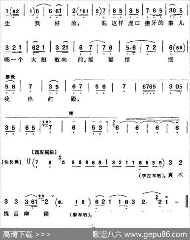 辞别千岁长安转（《淮河营》蒯彻唱腔）