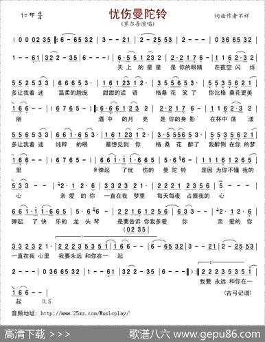 忧伤曼陀铃