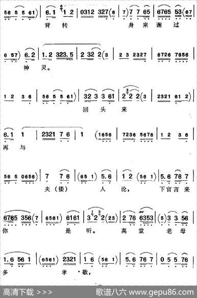 接过了夫人酒一樽（《清官册》寇准唱腔）