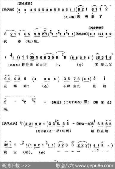 叹英雄失势入罗网（《战太平》花云唱腔）