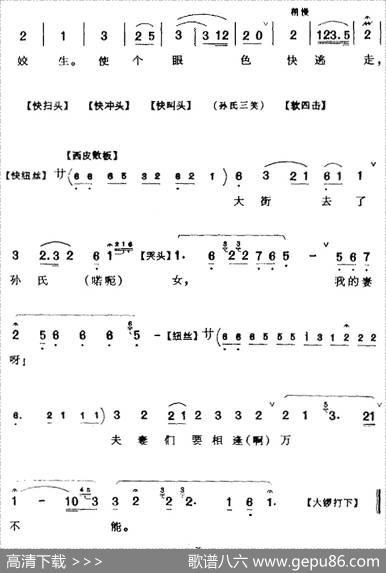 叹英雄失势入罗网（《战太平》花云唱腔）