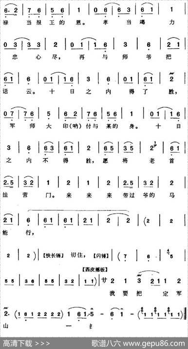 在黄罗宝帐领将令（《定军山》黄忠唱腔）