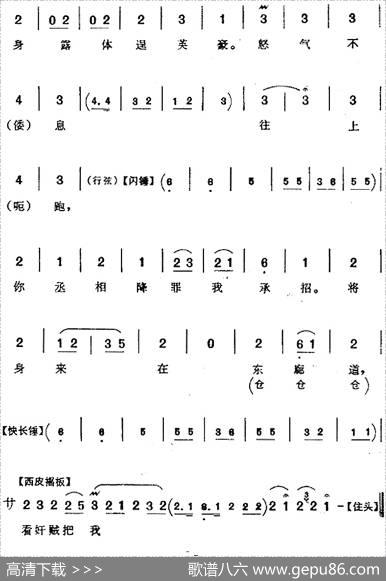 谗臣当道谋汉朝（《击鼓骂曹》袮衡唱腔）