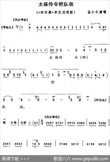 太保传令把队收（《珠帘寨》李克用唱腔、孟小冬演唱版）