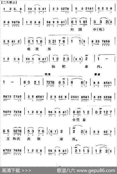 辅赵邦费心机深思苦想（《将相和》蔺相如唱腔）