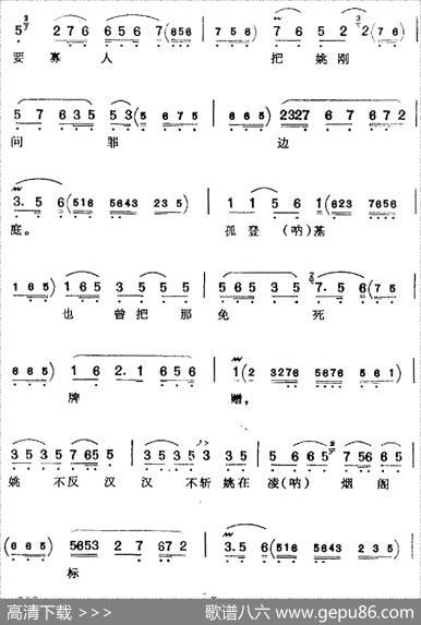 姚皇兄休得要告职归林（《上天台》刘秀唱腔）