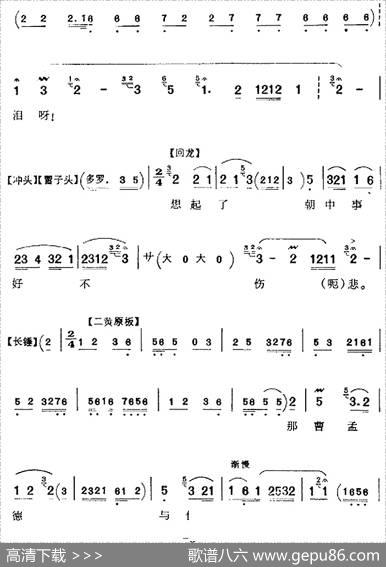 父子们在宫院伤心落泪（《逍遥津》汉献帝唱腔、李和曾演唱版）