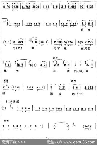 父子们在宫院伤心落泪（《逍遥津》汉献帝唱腔、李和曾演唱版）