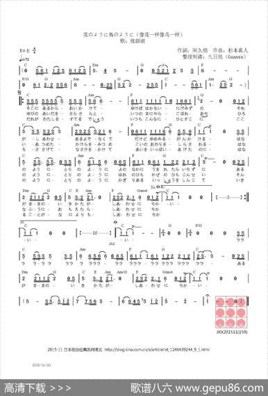 【日】花のように鳥のように（像花鸟一样） - 阿久悠|杉本真人