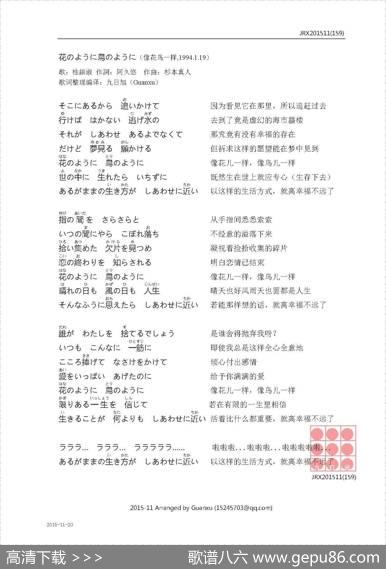 【日】花のように鳥のように（像花鸟一样） - 阿久悠|杉本真人