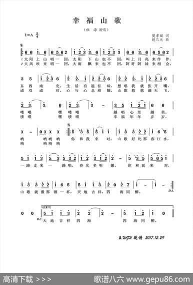 幸福山歌（潘孝斌词姚几元曲） - 潘孝斌|姚几元
