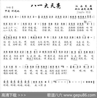 八一大天亮