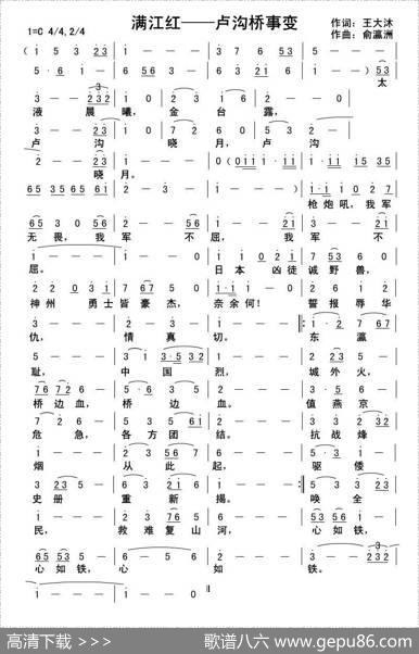 满江红—卢沟桥事变 - 王大沐|俞瀛洲
