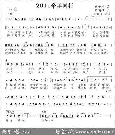 2011牵手同行（26届世界大学生运动会歌曲） - 张青松|刘瑞桂