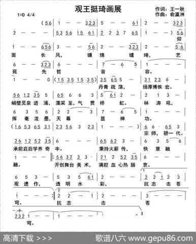 满庭芳-观王挺琦画展 - 王一秋|俞瀛洲
