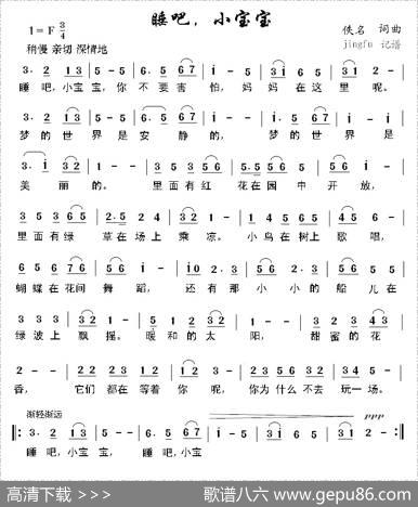 睡吧，小宝宝（佚名词曲）