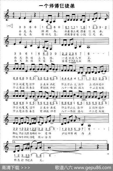 一个师傅仨徒弟（线、简谱混排版）