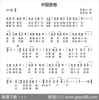 中国答卷 - 李春江|崔来宾