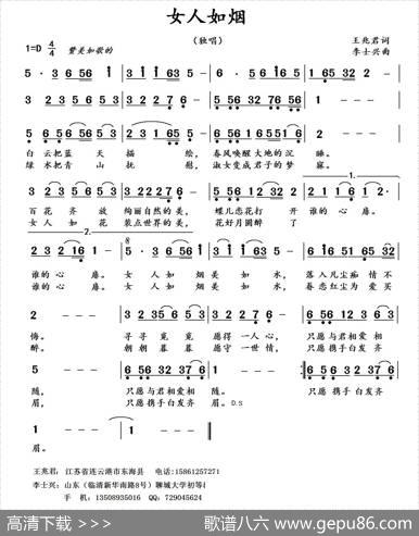 女人如烟 - 幸天游|李士兴