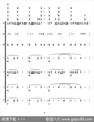百岁不是梦（郭瑛词曲、高立志编合唱）|郭瑛词曲、高立志编合唱