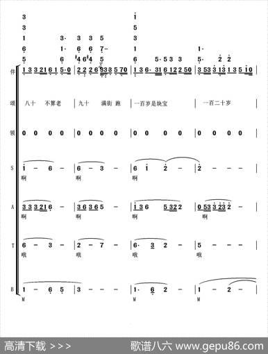 百岁不是梦（郭瑛词曲、高立志编合唱）|郭瑛词曲、高立志编合唱