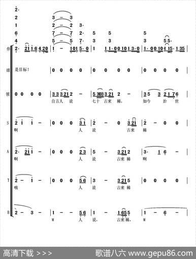 百岁不是梦（郭瑛词曲、高立志编合唱）|郭瑛词曲、高立志编合唱