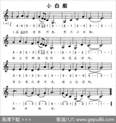 [朝鲜]小白船（线简谱混排版）