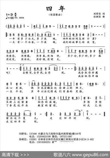 四年 - 刘舒东|孙树臣