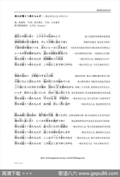 【日】思えば遠くへ来たもんだ（一路走来这么远） - 武田鉄矢|山木康世