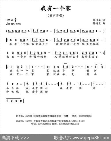 我有一个家（白传英词孙树臣曲） - 白传英|孙树臣