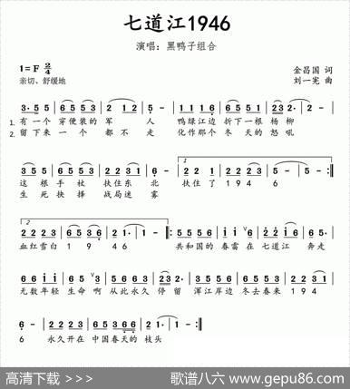 七道江1946 - 金昌国|刘一宪