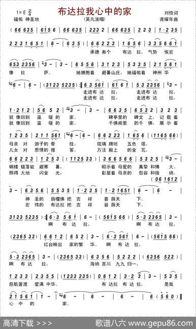 布达拉我心中的家 - 刘俭|龚耀年