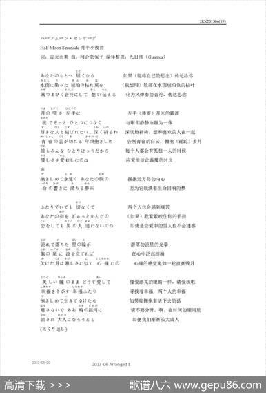 【日】ハーフムーン·セレナーデ（月半小夜曲） - 吉元由美|河合奈保子