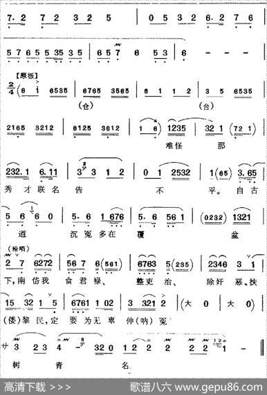 吴南岱昨日里来到了东昌接任（《胭脂》吴南岱唱腔）