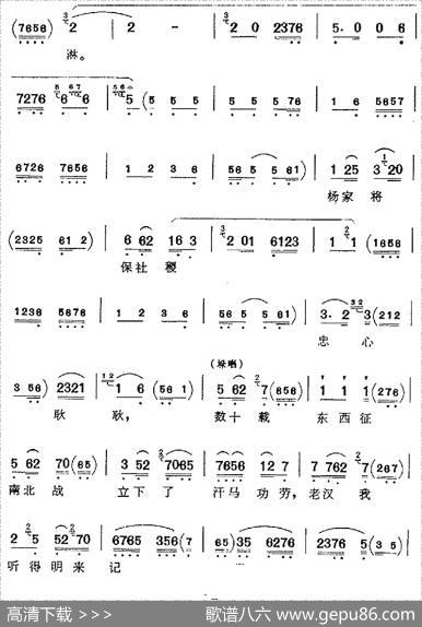 听说是杨元帅为国丧命（《杨门女将》采药老人唱腔）
