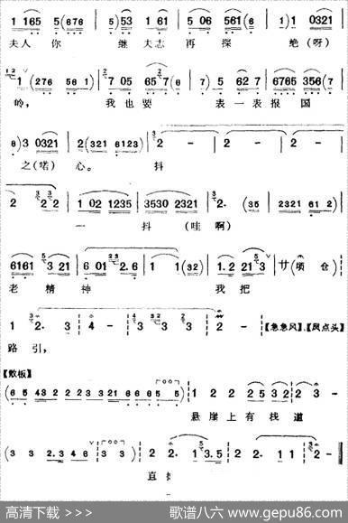 听说是杨元帅为国丧命（《杨门女将》采药老人唱腔）