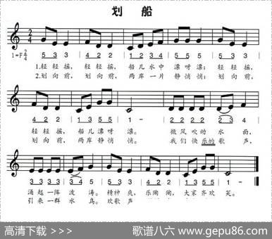 划船（线、简谱混排版）